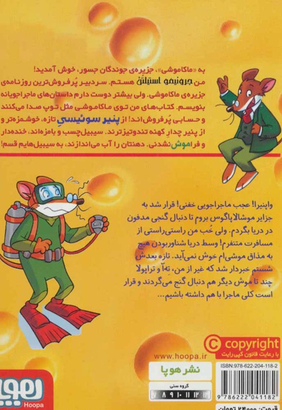 ماکاموشی، در جست و جوی گنج غرق شده